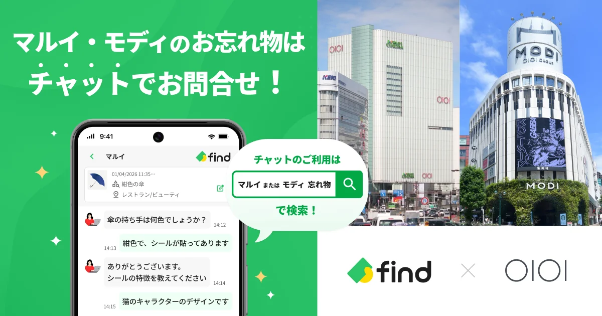 マルイ・モディの20店舗で「落とし物クラウドfind」を導入！