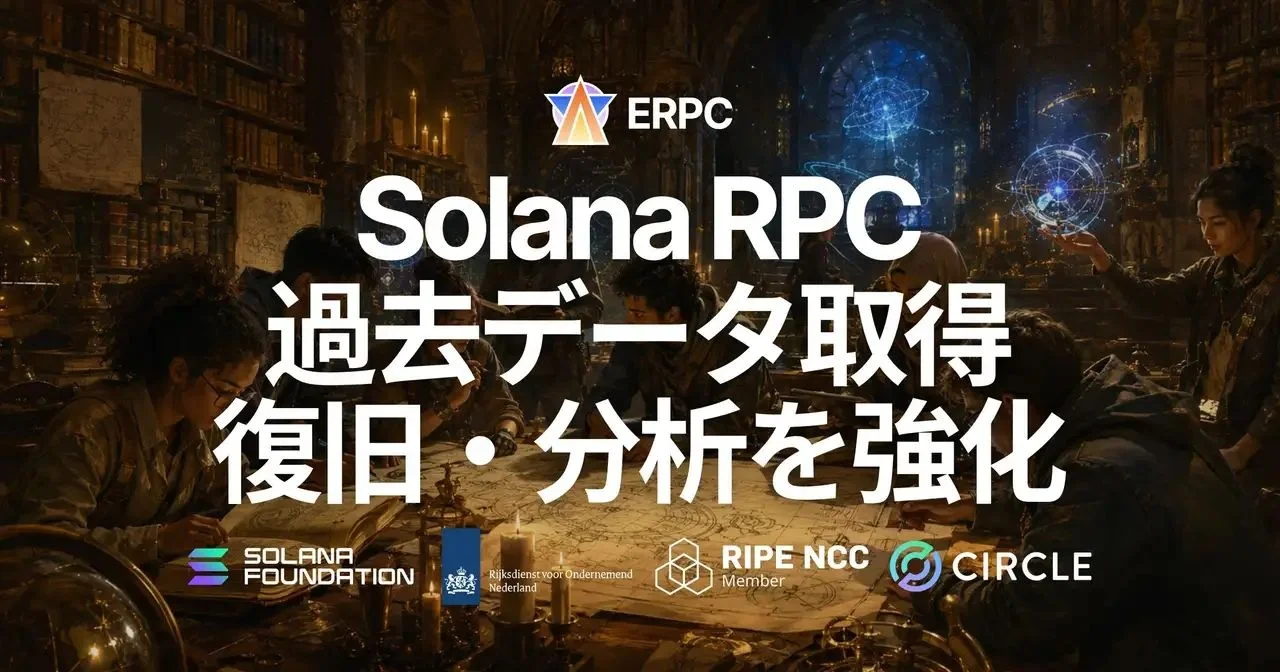 ERPC、Jet AnalyticsをSolana RPCに追加しデータ分析を強化
