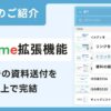 ナーチャリングAI「immedio Box」がトラッキングURL発行のChrome拡張をリリース