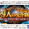 WACULが「導入の境界線」セミナーに登壇