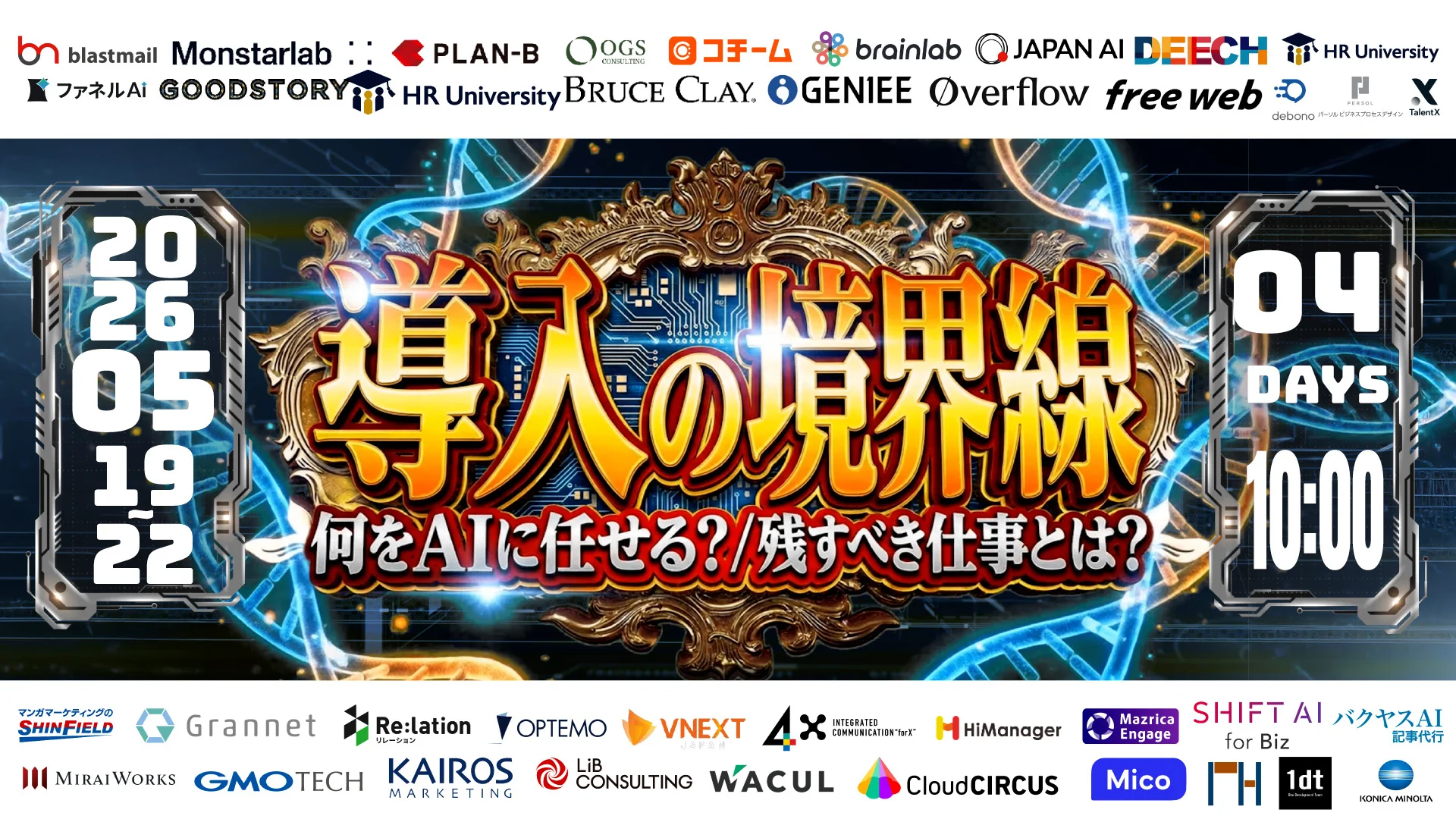 WACULが「導入の境界線」セミナーに登壇