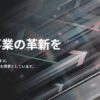 マグナリープ、戦略コンサルティング＆データアナリティクスの新サービスページを公開