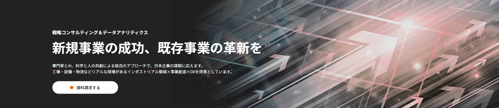 マグナリープ、戦略コンサルティング＆データアナリティクスの新サービスページを公開