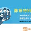 株式会社ディライト、「葬祭特別補助」の商標を取得し信頼性と品質を強化
