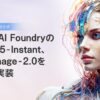 KMS、AI Agent活用の業務効率化サービスをアップデート Azure AI FoundryにGPT-5.5-InstantとGPT-Image-2.0を追加
