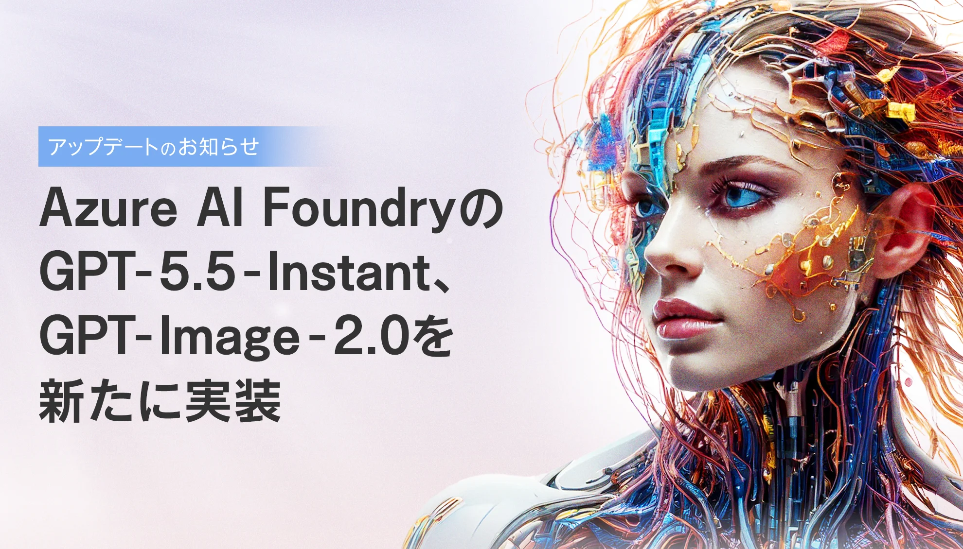 KMS、AI Agent活用の業務効率化サービスをアップデート Azure AI FoundryにGPT-5.5-InstantとGPT-Image-2.0を追加