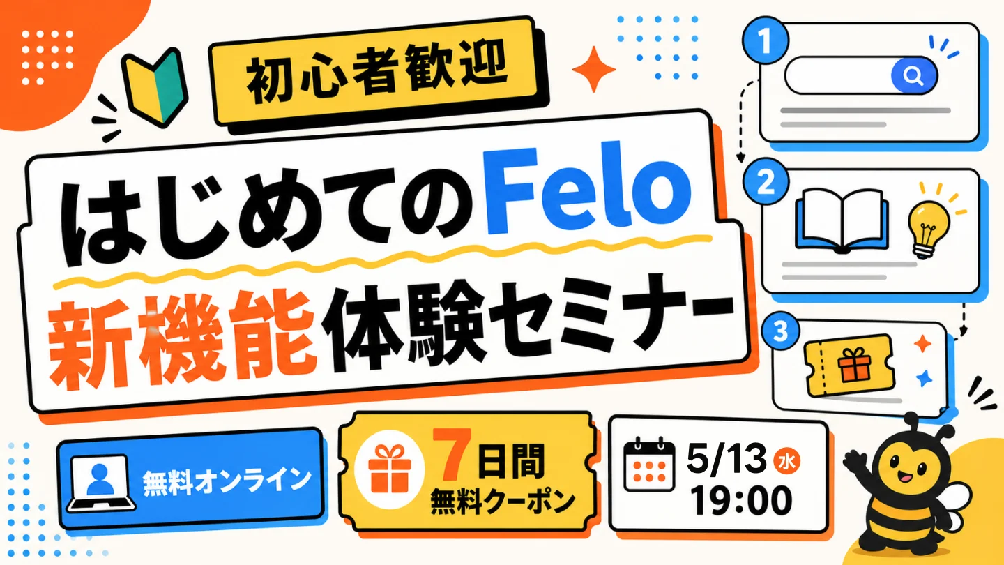 AIイベント特化プラットフォーム「Weabee」、AI検索「Felo」との無料コラボセミナーを5月13日(水)19時に開催