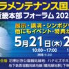 インフラメンテナンス近畿フォーラム2026 大阪で開催、100社超が最新技術を展示！