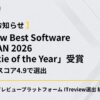 【AKARUMI】ITreview Best Software in Japan 2026「Rookie of the Year」に最高評価4.9で選出