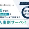株式会社PRIZMA、定性インタビューと市場データを融合した「導入事例サーベイ」を提供開始