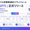 株式会社Leach、AI搭載業務自動化プラットフォーム「Saturn」を発表 ── Excelを再発明
