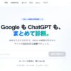 岡拓馬が日本初のSEO×AI検索同時診断ツール『SEGO』を提供開始【登録不要・完全無料】