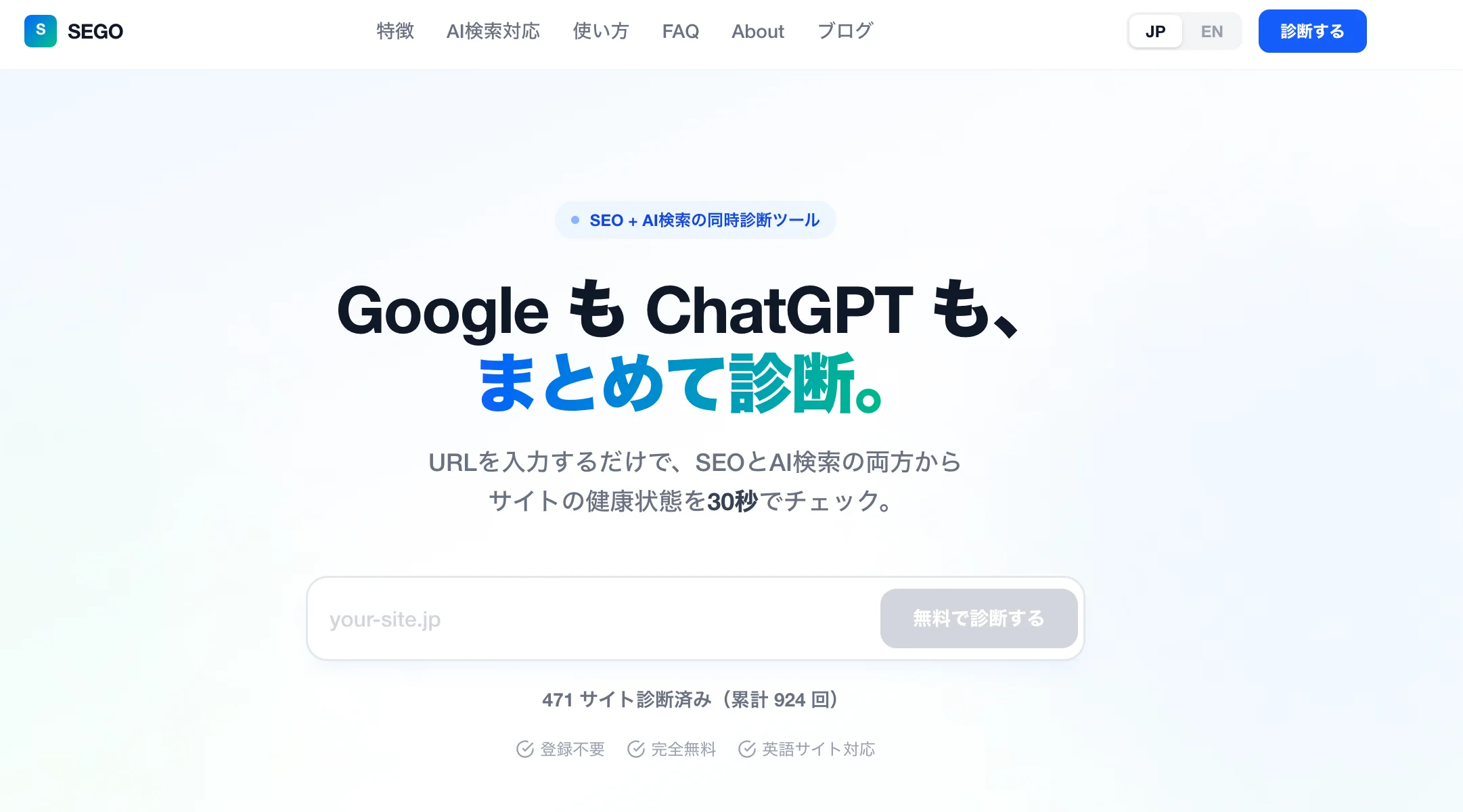 岡拓馬が日本初のSEO×AI検索同時診断ツール『SEGO』を提供開始【登録不要・完全無料】
