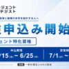 AICX協会、「AIエージェント・ストラテジスト」第1回試験の申込受付開始