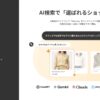 AIによる会話からおすすめ商品を提案する「LLMs.txt ジェネレーター」リリース【Bouquet株式会社】