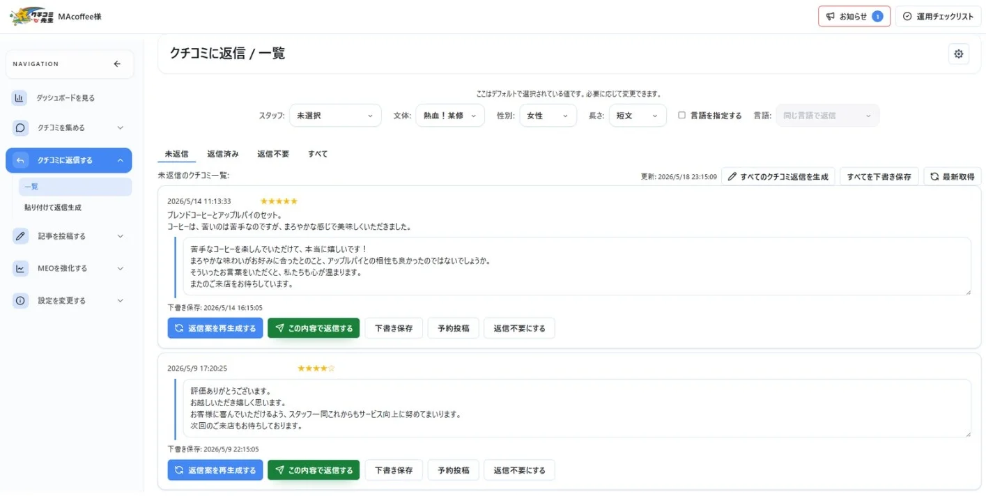 店舗経営者倶楽部監修｜AIクチコミ自動化「クチコミ先生」活用セミナー開催決定【10ヶ月で100店舗・継続率93%】