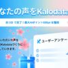 Kalodata、ユーザーアンケートで次世代TikTok Shop機能の改善を推進