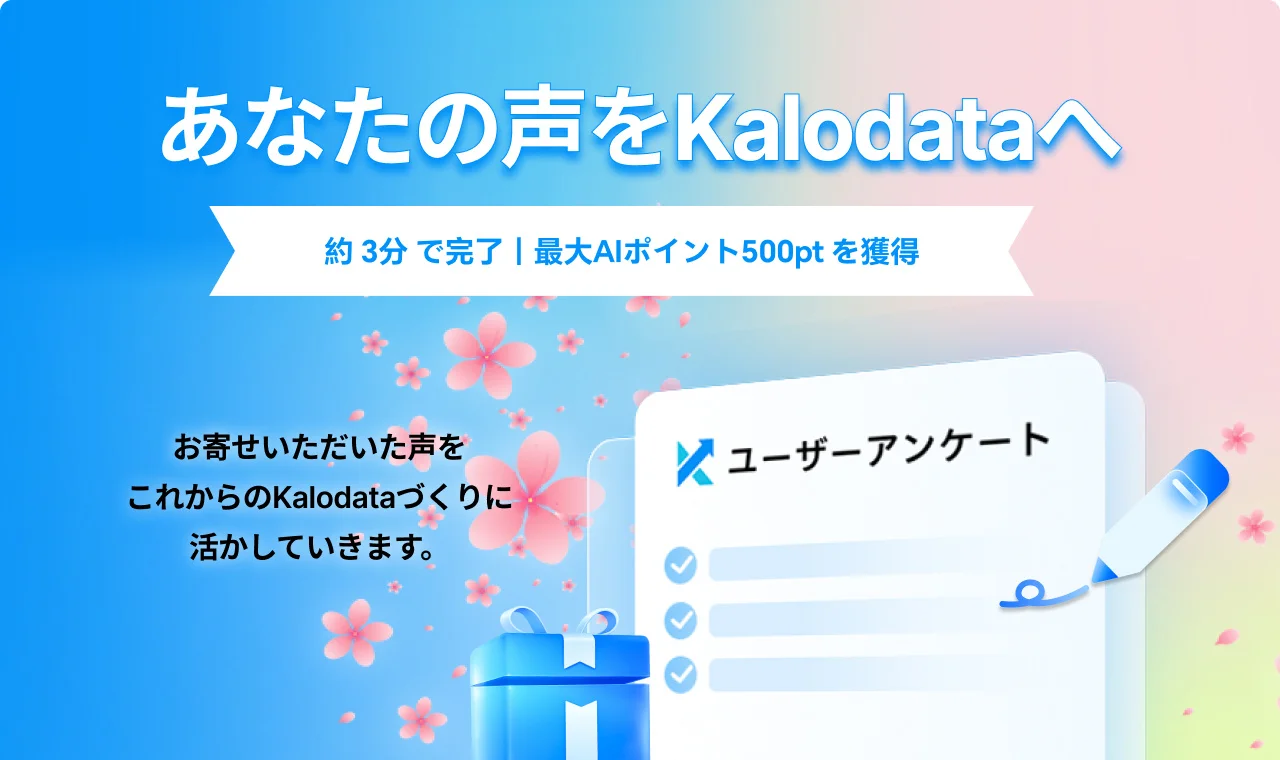 Kalodata、ユーザーアンケートで次世代TikTok Shop機能の改善を推進