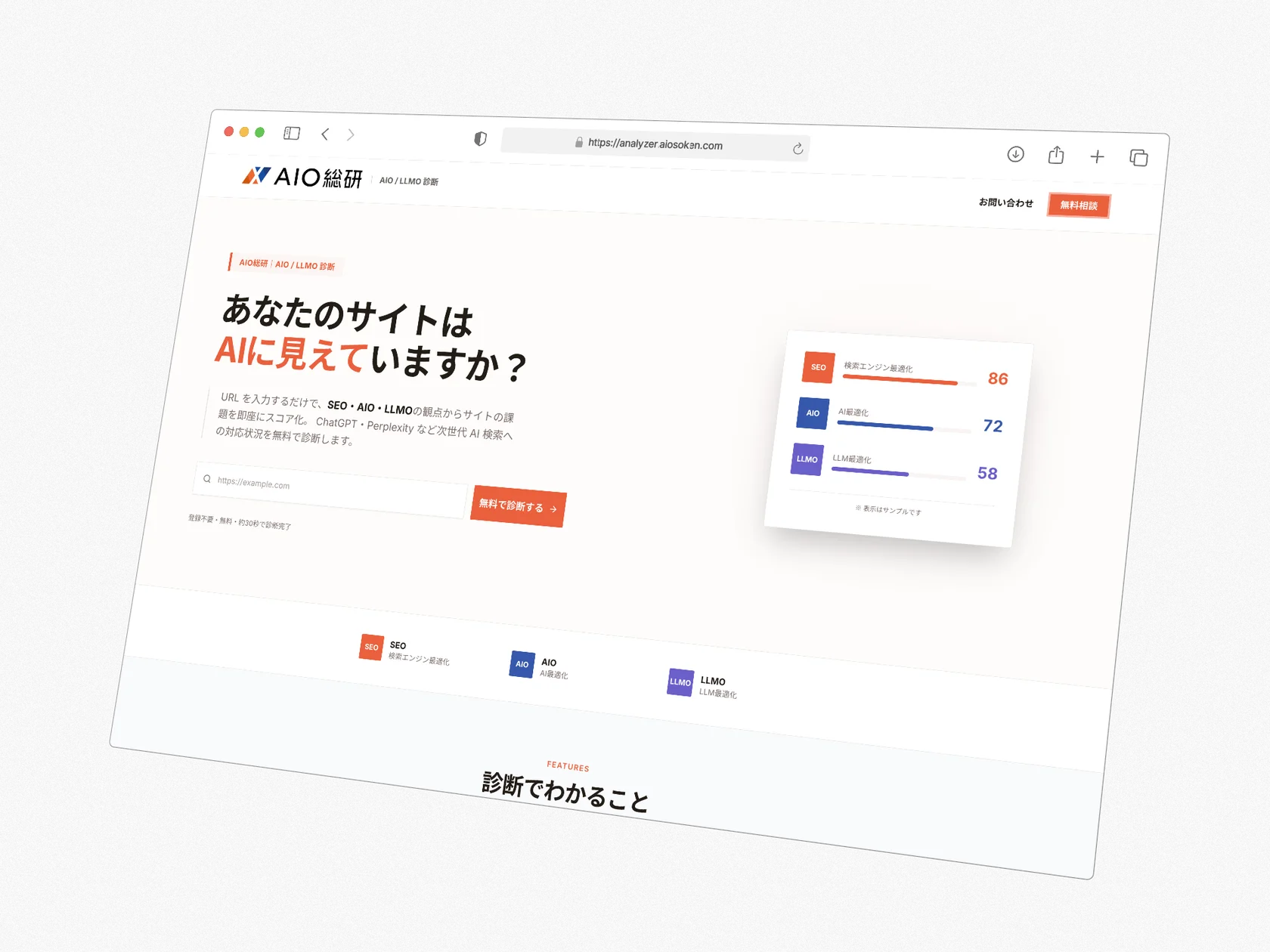 「AIO総研、独自手法で12週間で検索表示数約10倍増加を実現」