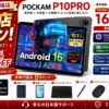 楽天市場新店オープン記念でPOCKAM P10PROタブレットが16,950円で販売開始