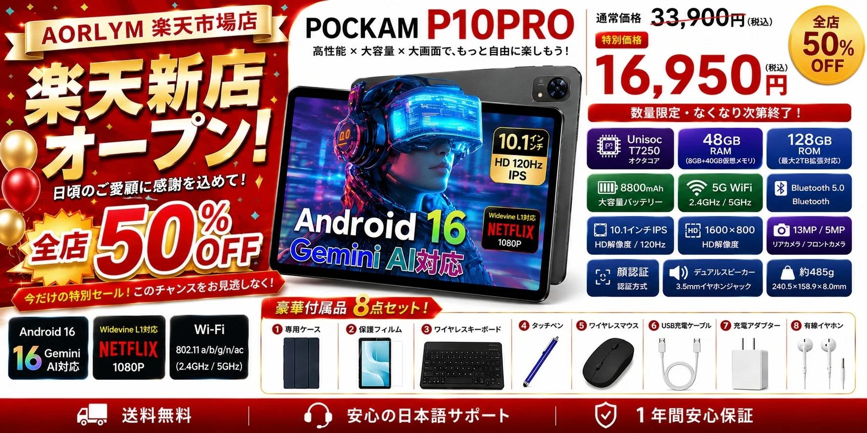 楽天市場新店オープン記念でPOCKAM P10PROタブレットが16,950円で販売開始