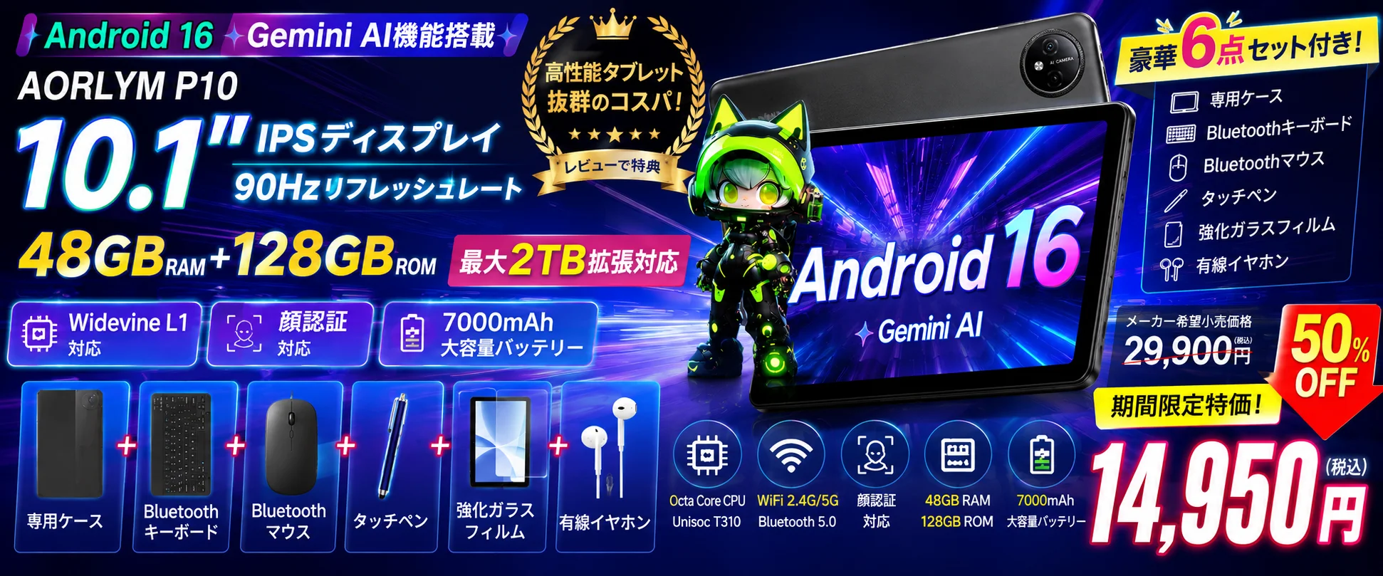 タブレット初心者からヘビーユーザーに人気！AORLYM P10が楽天市場で大ヒット中 50％OFFの特別セット販売中