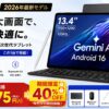 【TEMUタイムセール】AORLYM P13PRO 4G SIMフリー 13.4インチタブレット 26775円で販売