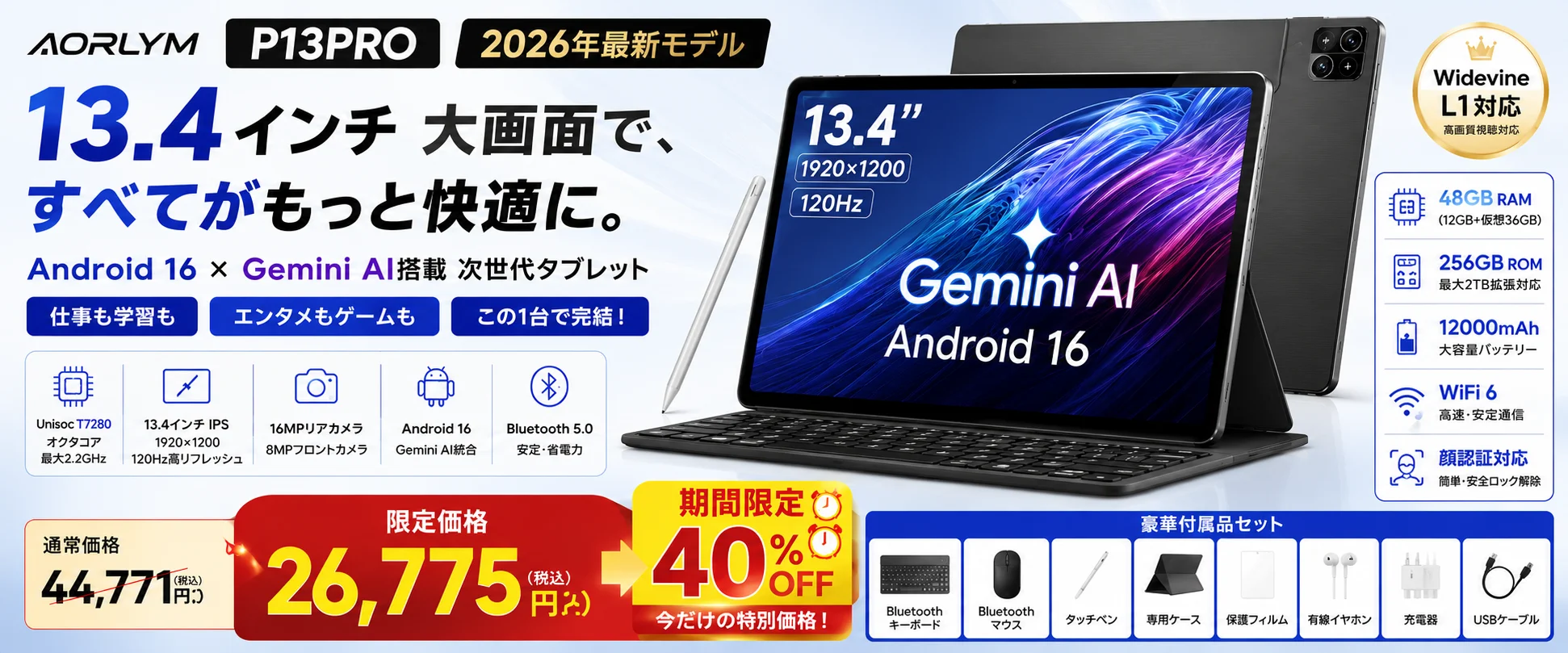 【TEMUタイムセール】AORLYM P13PRO 4G SIMフリー 13.4インチタブレット 26775円で販売