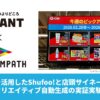 電子チラシサービス「Shufoo!」と「PLANT」が生成AI活用の販促クリエイティブ自動生成実証実験を開始