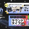 「楽天GORA」と「楽天ゴルフスコア管理アプリ」5周年及び400万ダウンロード達成記念キャンペーン開催