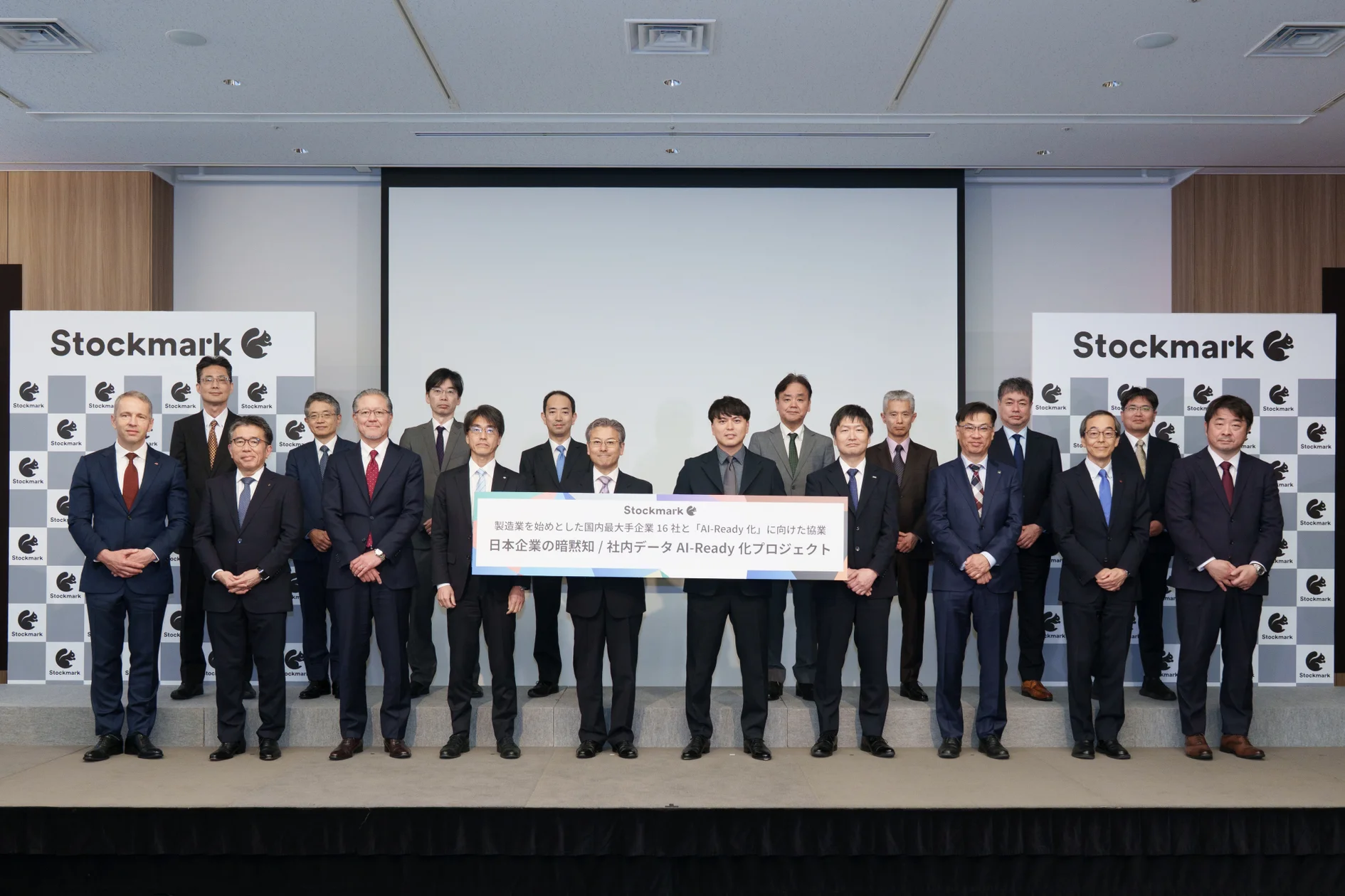 日本を代表する16社がストックマークと「AI-Ready化」プロジェクトを開始