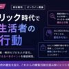 Google最新発表：ゼロクリック時代の購買行動キャッチアップセミナー
