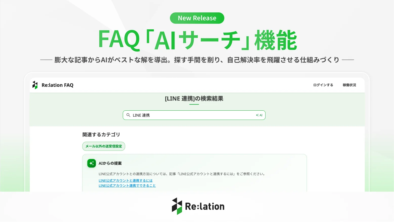 インゲージ、FAQの自己解決率向上を実現する「AIサーチ」機能を発表