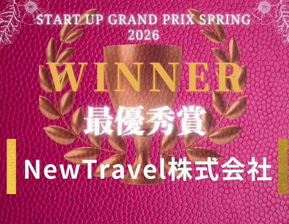 豪華ビジネスイベント「THE JSSA TOKYO Meetup Vol.63」にて、Start up Grand Prix春2026の入賞者が決定！