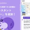 HafH（ハフ）、新機能のAIアシスタント「ハフィー」を導入