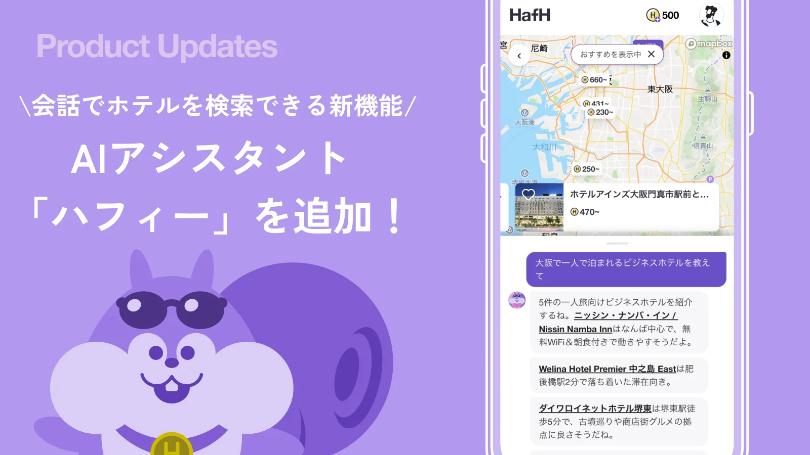 HafH（ハフ）、新機能のAIアシスタント「ハフィー」を導入