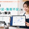 ロカオプ、百五銀行と日本政策金融公庫主催の地域課題解決イベントでDX施策を提案
