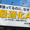 在庫が利益を圧迫する理由 — 「AI RetailBooster on IDX」による需要・価格最適化モデル発表