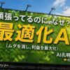 満室でも利益が出ない理由とは？「AI HotelBrain on IDX」で最適化AIモデルを発表