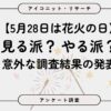 「5月28日は花火の日」手持ち花火は“線香花火”が圧倒的人気、7,360人に調査実施
