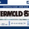 テクノア、生産管理とDXをテーマに『INTERMOLD 名古屋 / 金型展 名古屋』に出展
