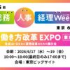 アイスマイリー、6月17日から3日間「第17回働き方改革EXPO【東京】」に出展