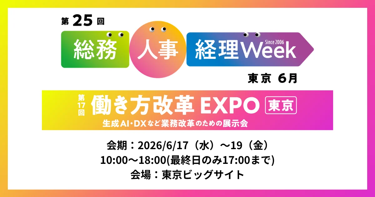 アイスマイリー、6月17日から3日間「第17回働き方改革EXPO【東京】」に出展