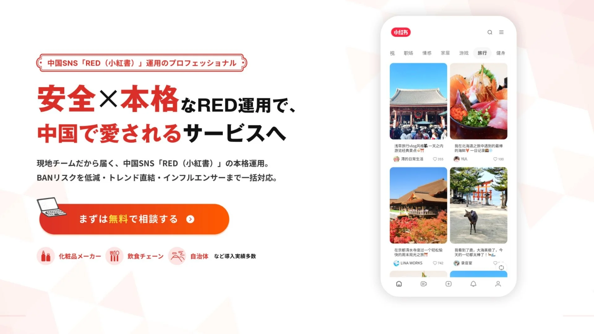 中国発SNS「RED」で中国市場向けマーケティングサービス『REDマニア®︎』を5月1日より提供開始