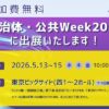 第一法規、参加費無料で「自治体・公共Week2026」に出展！