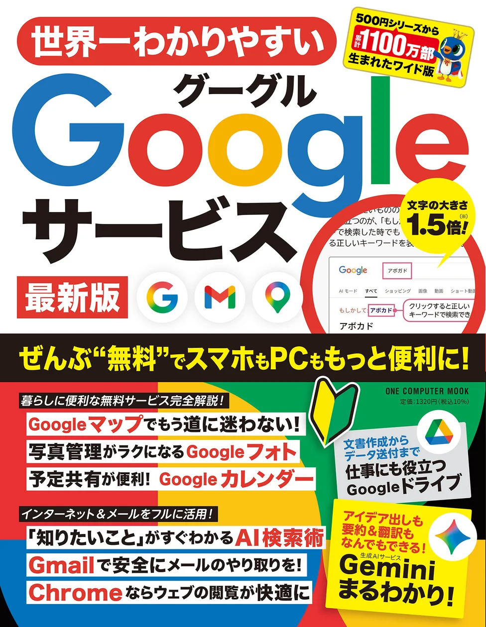 初心者でも使える「世界一わかりやすいGoogleサービス最新版」が5月2日に発売！