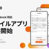 AI議事録「Rimo Voice」がiOS／Android向けモバイルアプリを正式リリース