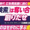 Google AIモードも認めた検索創出の意義と「ギルティ炭酸」との関連をPIVOTが解説