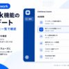 ChatSense Cowork、企業向け生成AIの新機能で過去の会話を一覧表示可能に
