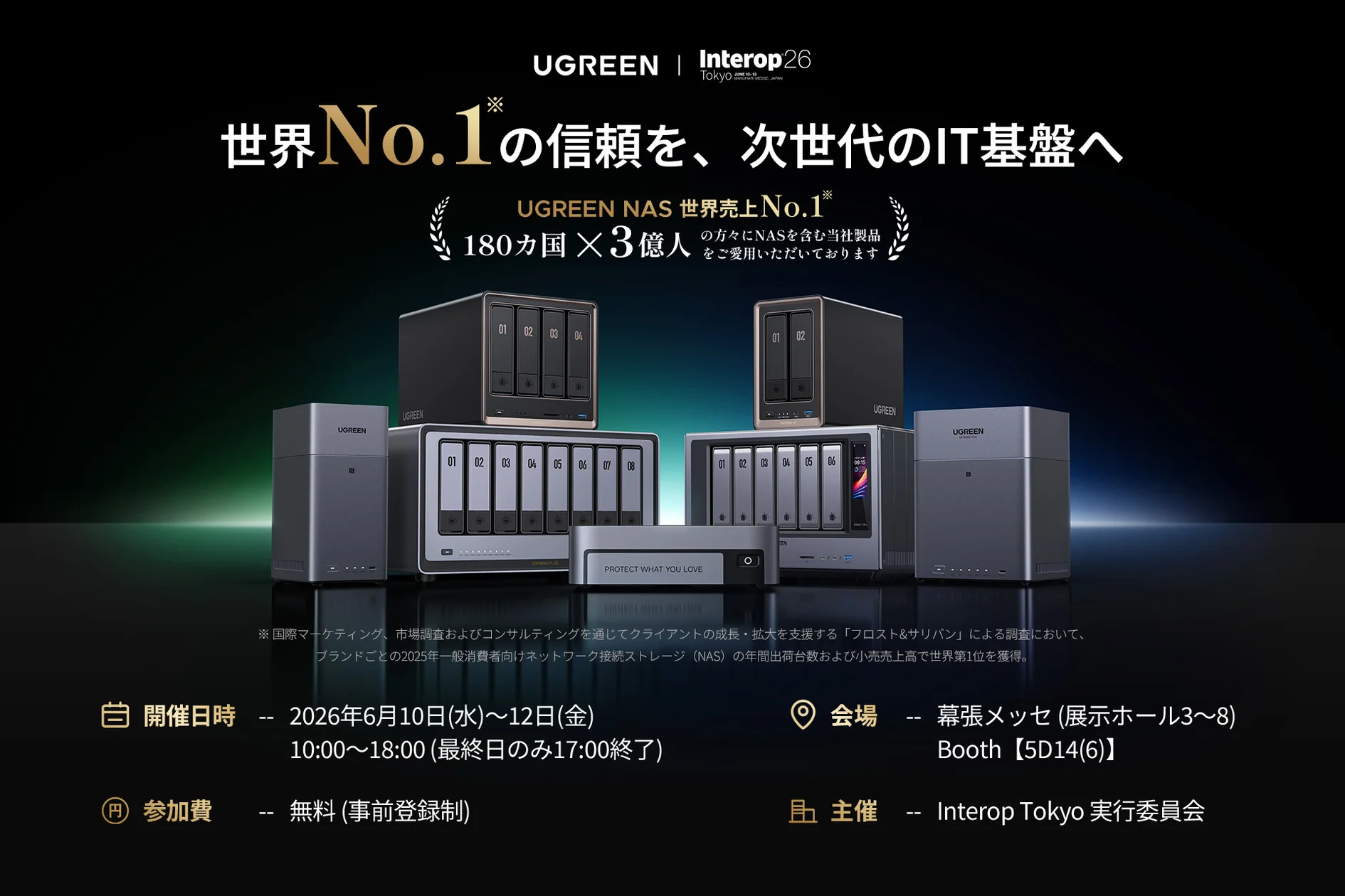 【UGREEN】Interop Tokyo 2026に出展、AI NASなど最新技術を体験！